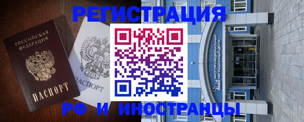 временная регистрация купить в Белоярске