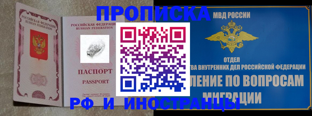 временная прописка в Белоярске