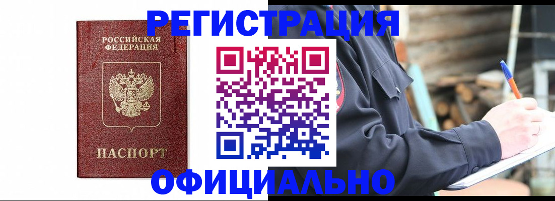 прописка для кредита в Белоярске