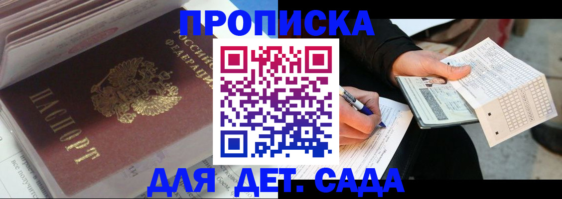 временная регистрация купить в Белоярске