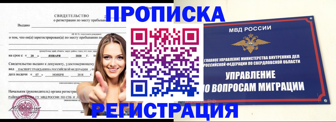 прописка от собственника в Белоярске